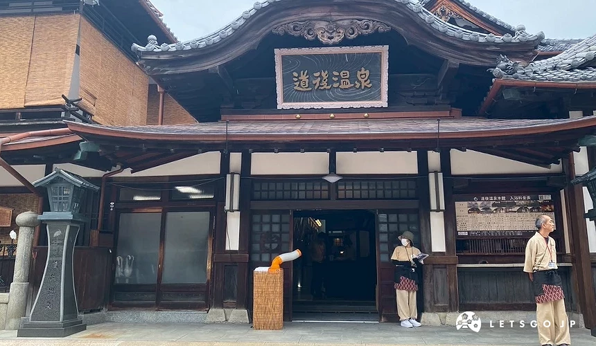 道後溫泉本館外觀