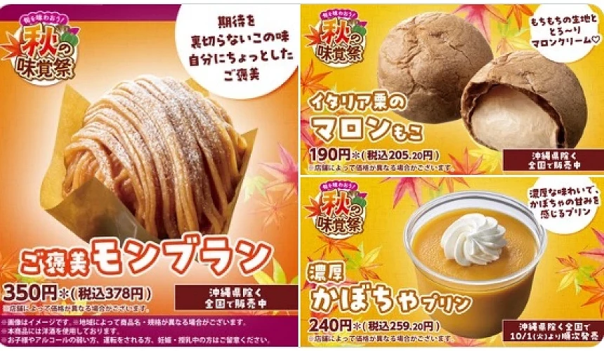 7-11蒙布朗,南瓜布丁,栗子泡芙