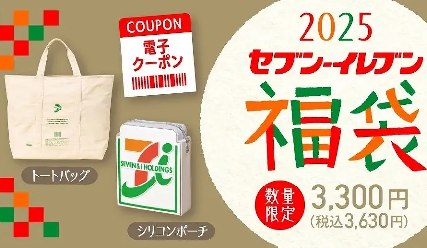 20257-Eleven 福袋