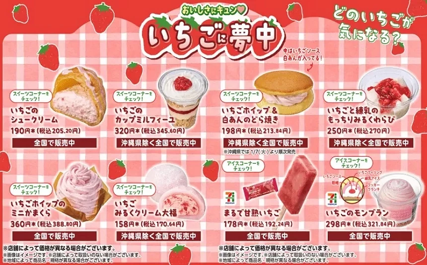 草莓季商品外觀