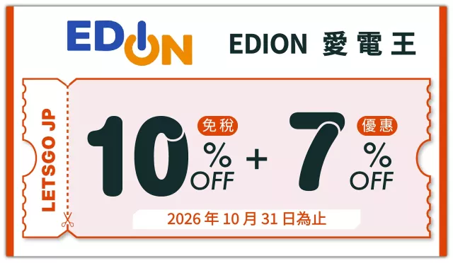 關西買家電推「EDION愛電王」！難波本店樓高9層、京都河原町本店連接車站