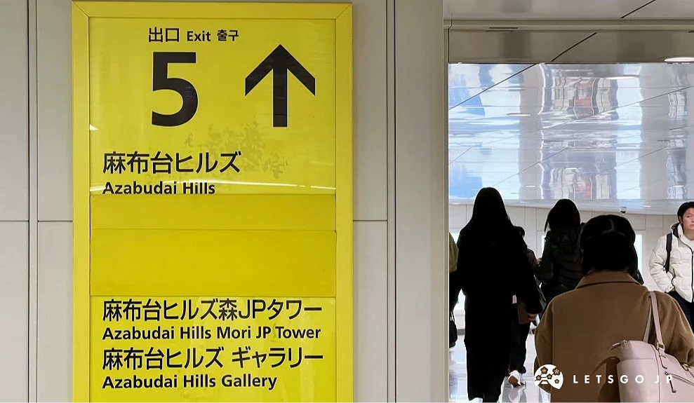 神谷町車站5號出口