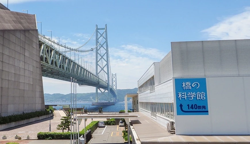 明石海峽大橋旁的「橋的科學館」