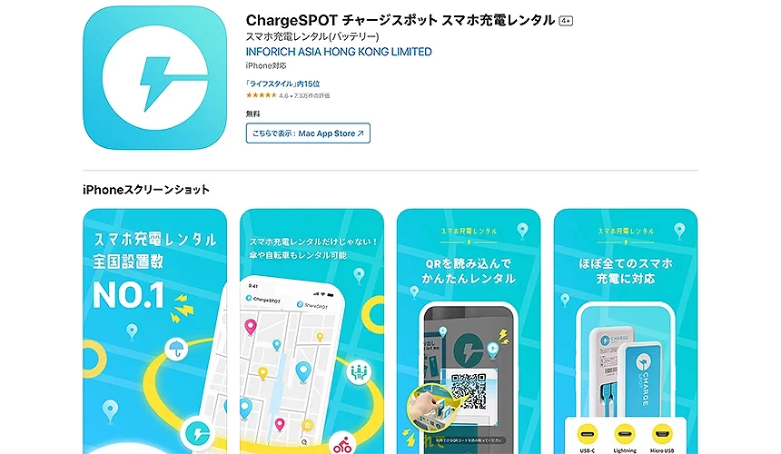 Charge Spot 下載畫面