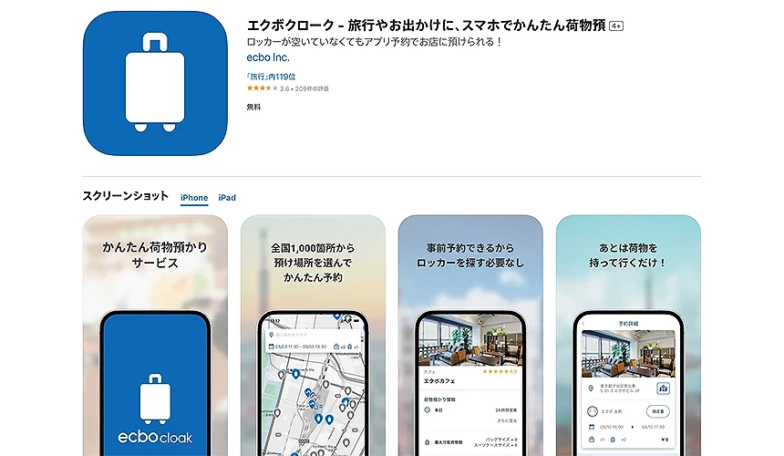ecbo cloak下載畫面