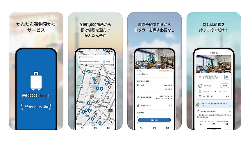 ecbo cloak手機畫面
