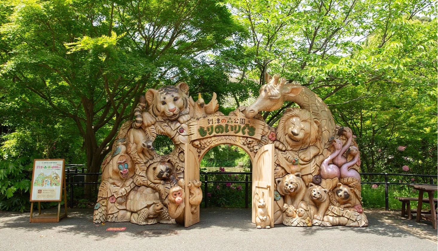 小倉的到津之森公園