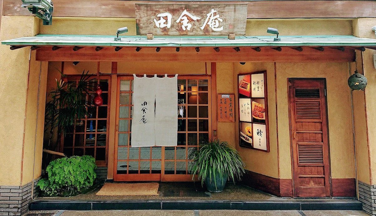 小倉鰻魚專門店田舍庵