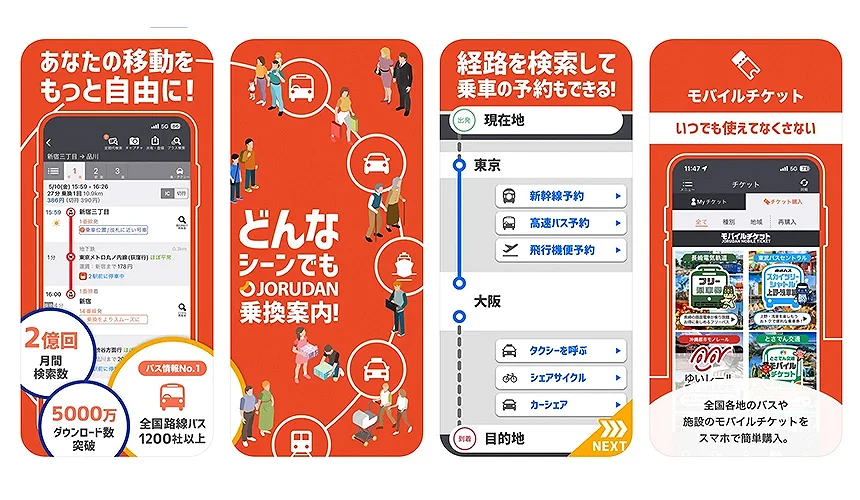 乘換案內手機頁面