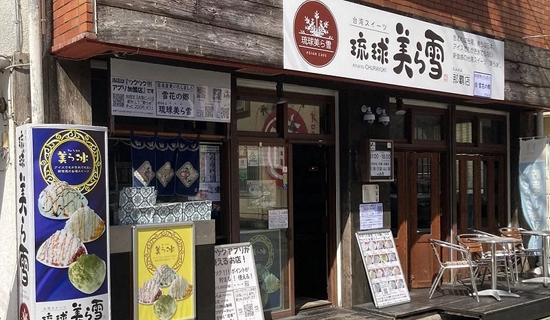 琉球美麗雪店家門口圖