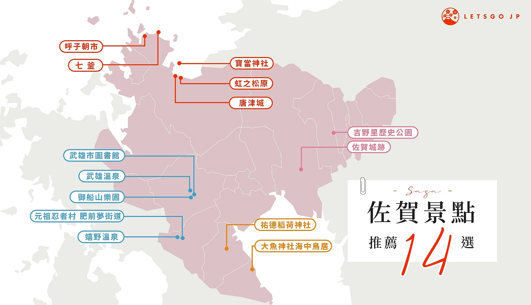 佐賀景點地圖