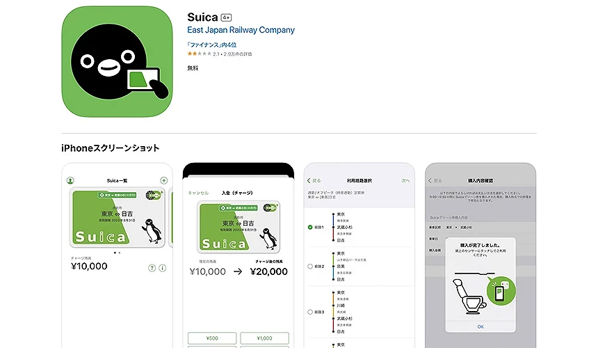 Suica下載頁面