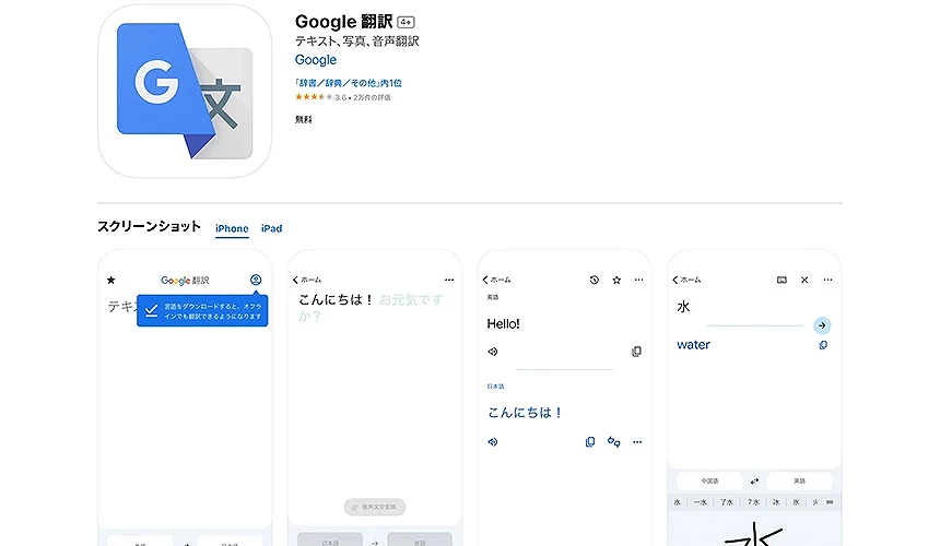 Google翻譯下載頁面