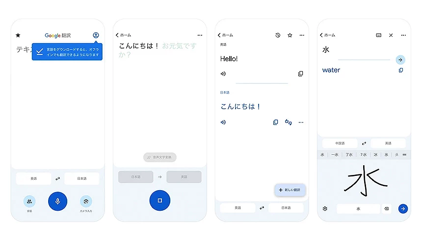 Google翻譯手機頁面