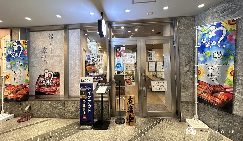 鰻魚飯專賣店入口,兩側懸掛鰻魚料理宣傳布旗