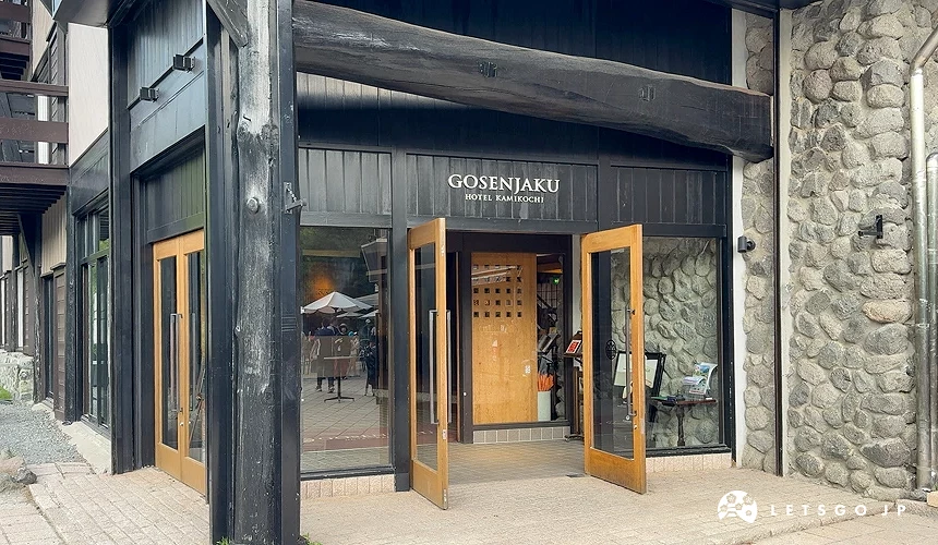 上高地五千尺飯店的門口低調具設計感