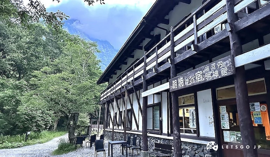 上高地明神館