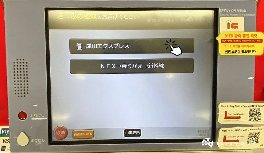 成田機場自動售票機螢幕,顯示「成田エクスプレス」與「N'EX 轉乘新幹線」選項