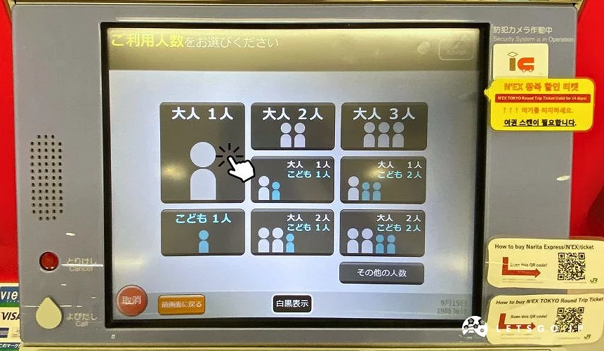 成田特快購票機螢幕,乘客選擇人數畫面,提供大人與兒童不同組合