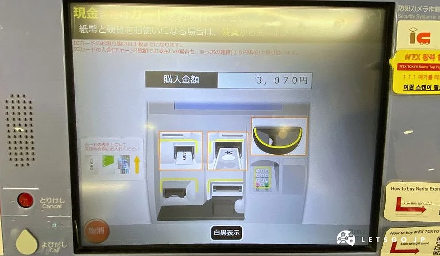 成田特快購票機螢幕,顯示付款金額與現金、信用卡、IC 卡支付方式