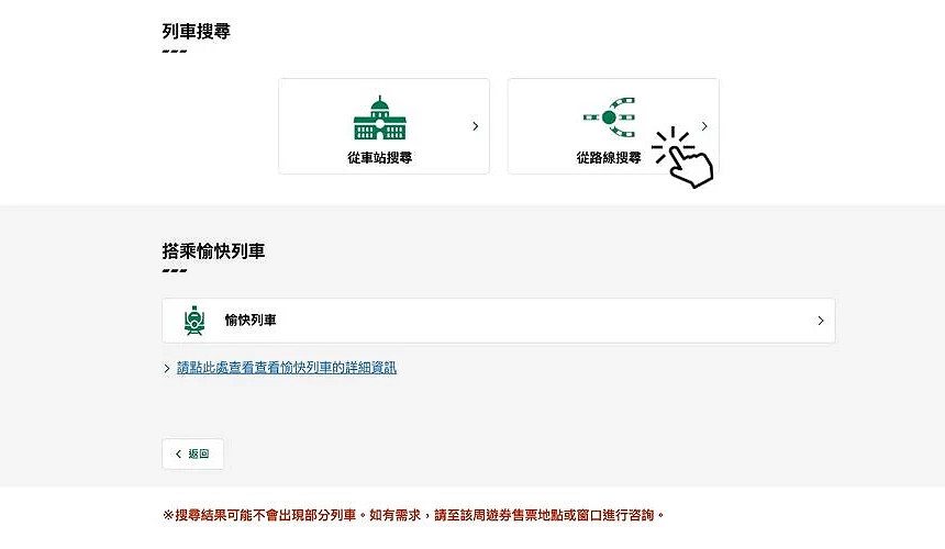 JR-EAST Train Reservation 購票頁面