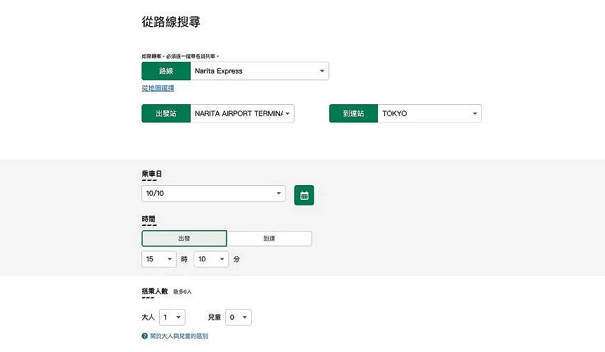 JR-EAST Train Reservation 購票頁面