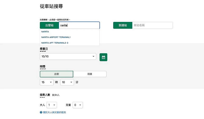 JR-EAST Train Reservation 購票頁面