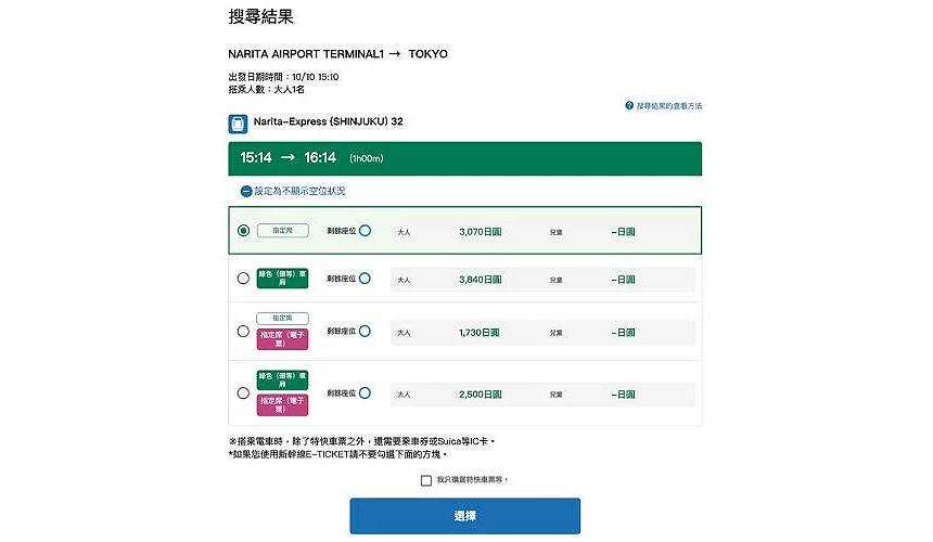 JR-EAST Train Reservation 購票頁面