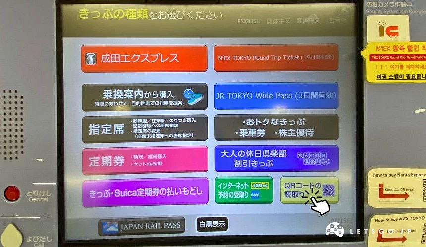 成田機場自動售票機螢幕,主畫面選項