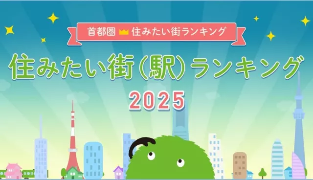 第一名連續霸榜8年！2026東京首都圈「最想居住街區」TOP 10出爐 的縮圖
