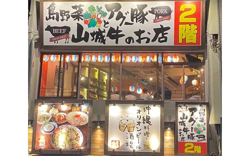 島野菜阿古豬山城牛的店,店門外觀