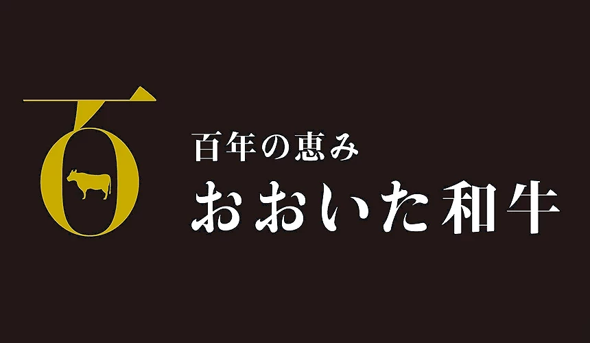 黑底白字標語「百年の恵み おおいた和牛」,左側有金色牛圖案