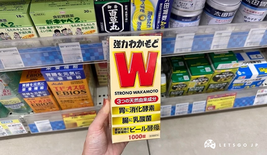 強力若元錠
