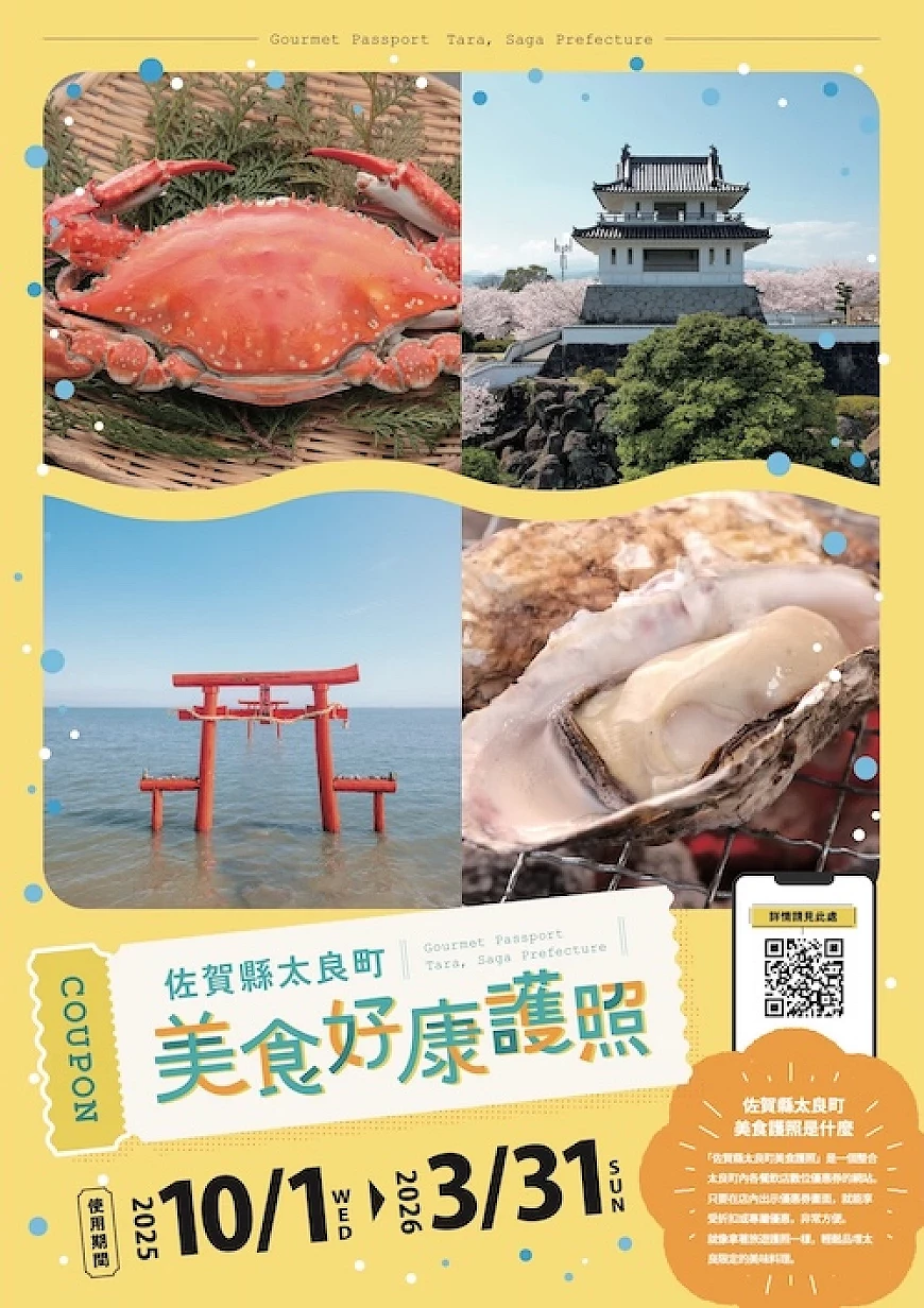 佐賀縣太良町 美食好康護照的相關資訊