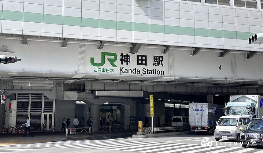 神田車站