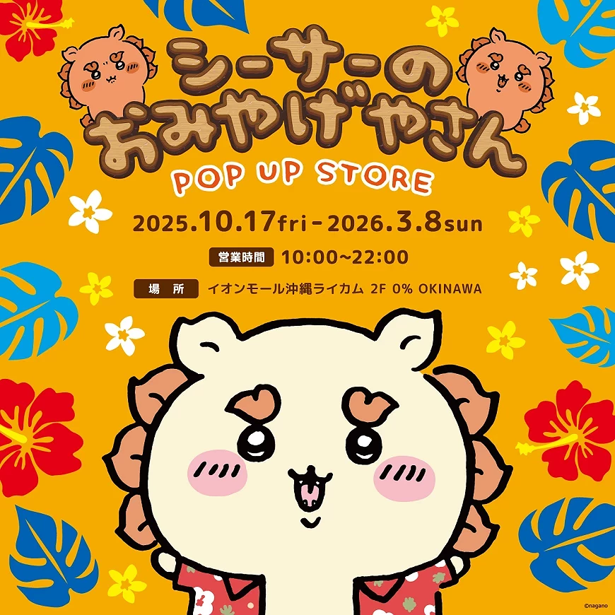 獅薩禮品快閃店