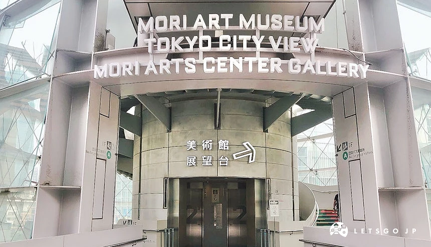 森大廈的入口處清楚標示美術館及展望台