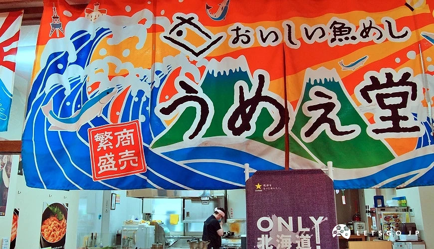 日本北海道餐廳的彩色暖簾上面有寫日文餐廳的名字