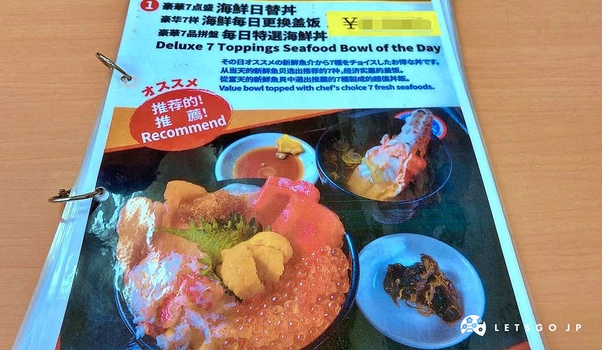 一張海鮮餐廳的中文菜單上面有一碗豐盛的生魚片丼飯照片