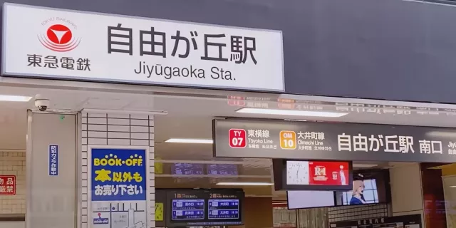 2026自由之丘一日遊！文青逛街天堂：雜貨、美食、甜點、地圖、交通攻略