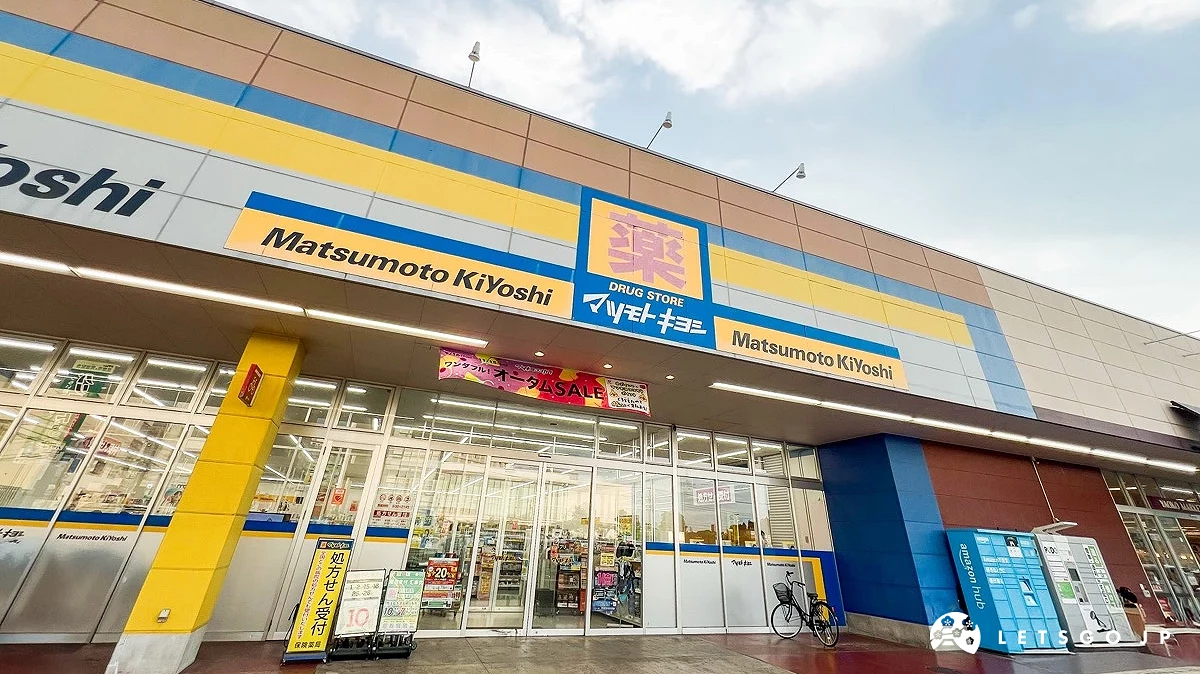 松本清店鋪外觀