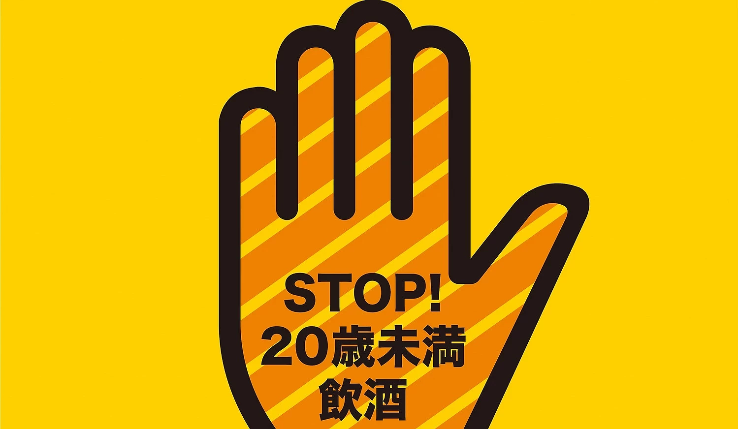 一隻手上面寫著20歲未滿飲酒