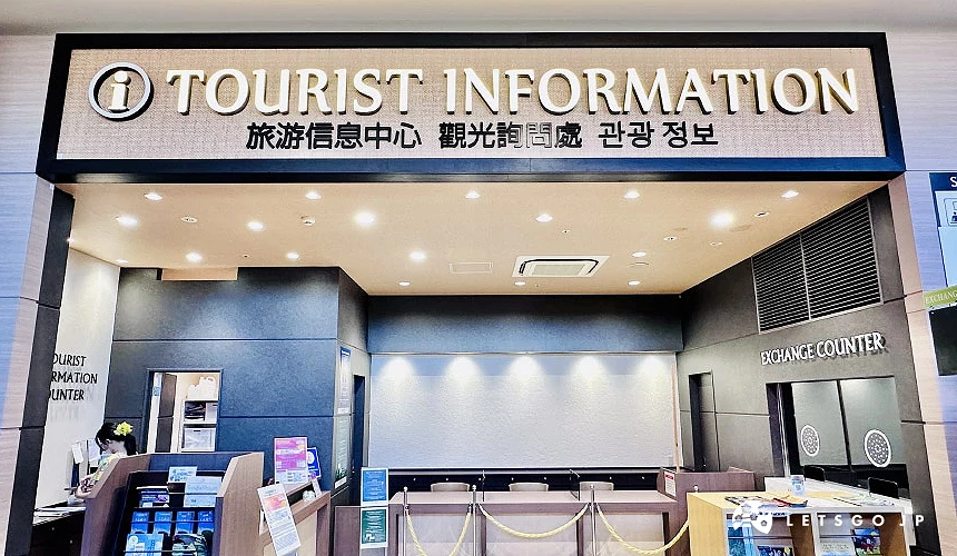 位於一樓的觀光詢問處(旅客服務中心)攝影:Angie