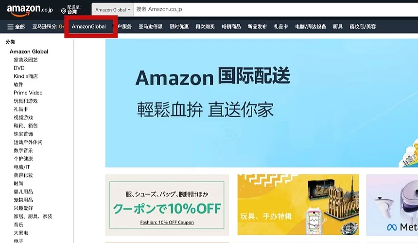 紅框強調「Amazon Global」頁面