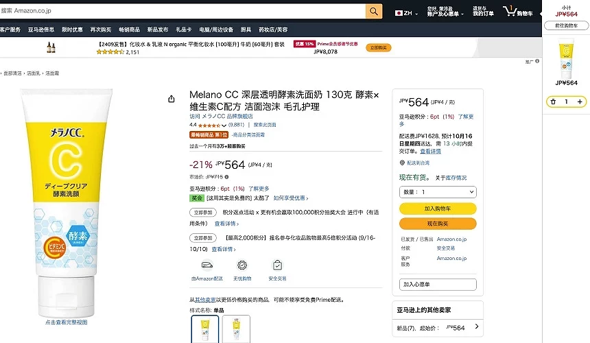Melano CC 洗面乳頁面
