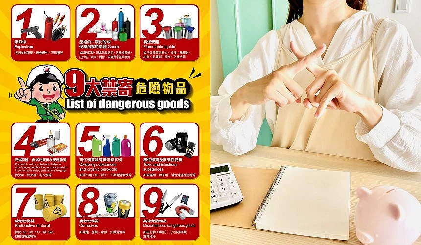 台灣9大禁寄危險物品