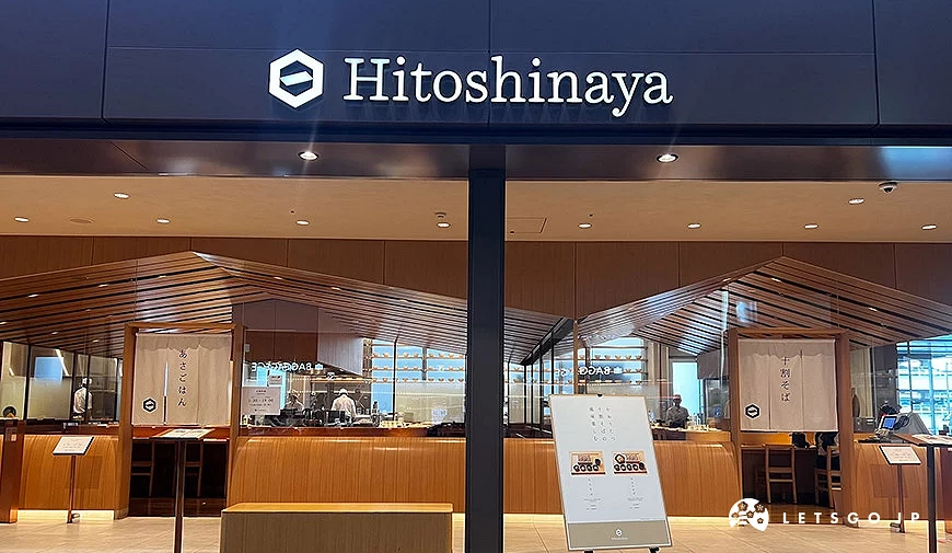 提供日式套餐的Hitoshinaya