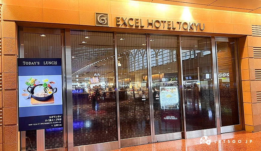 東急羽田卓越大飯店