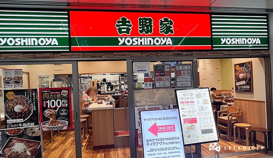 羽田機場第三航廈的吉野家