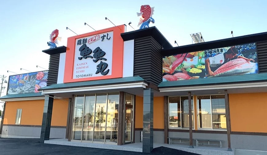 愛知縣限定迴轉壽司「魚魚丸」店門口,橘色招牌黑色書法字的logo